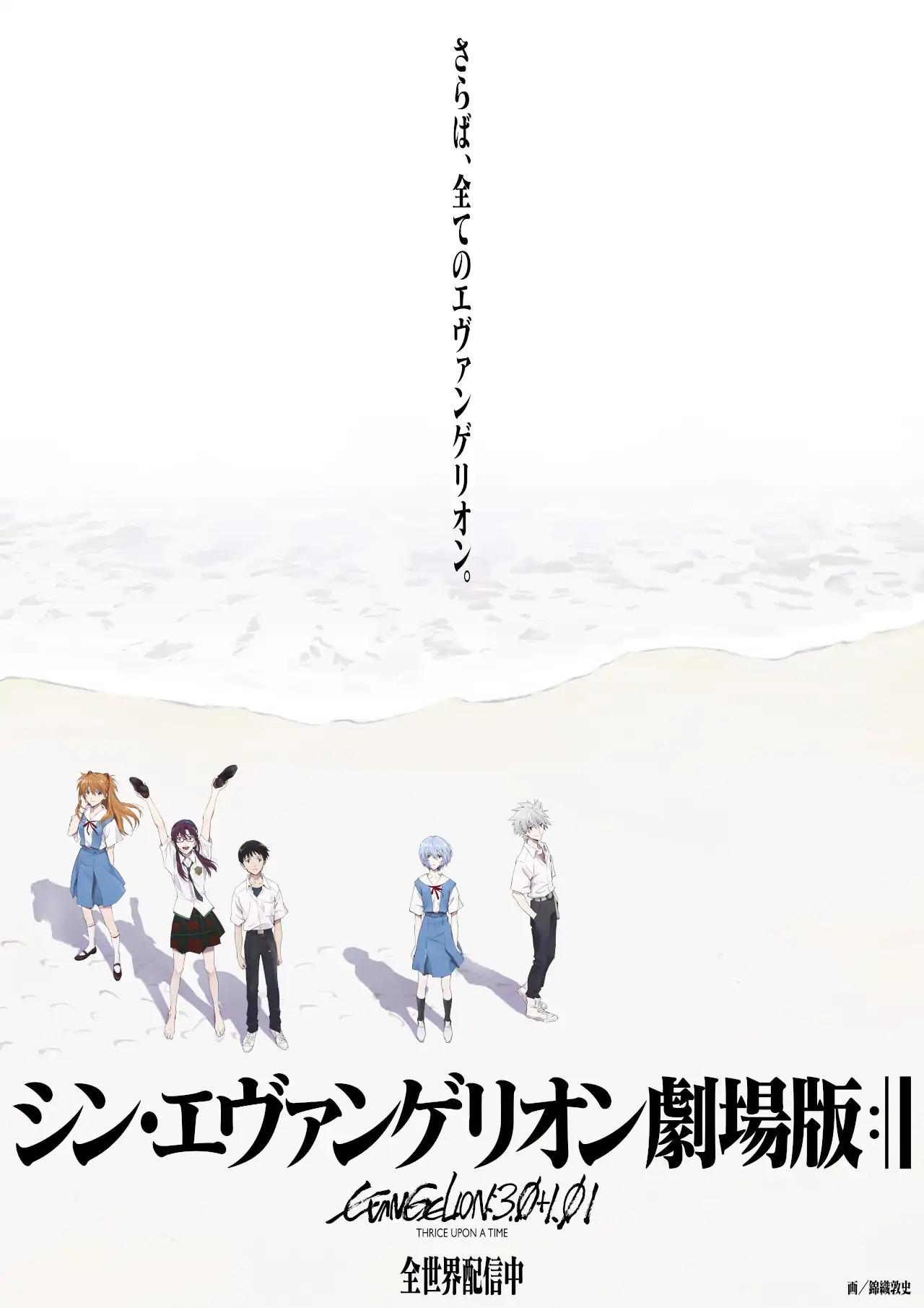 Evangelion: 3.0+1.0 Thrice Upon a Time Final Poster